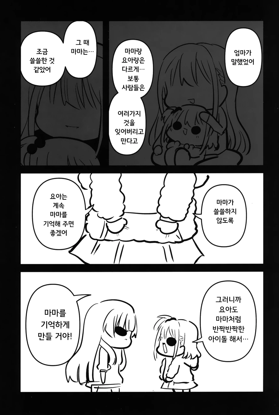 @) 곤란할 때는 후유코쨩을 찾아가 보는검다 3편.manga - 이미지 36