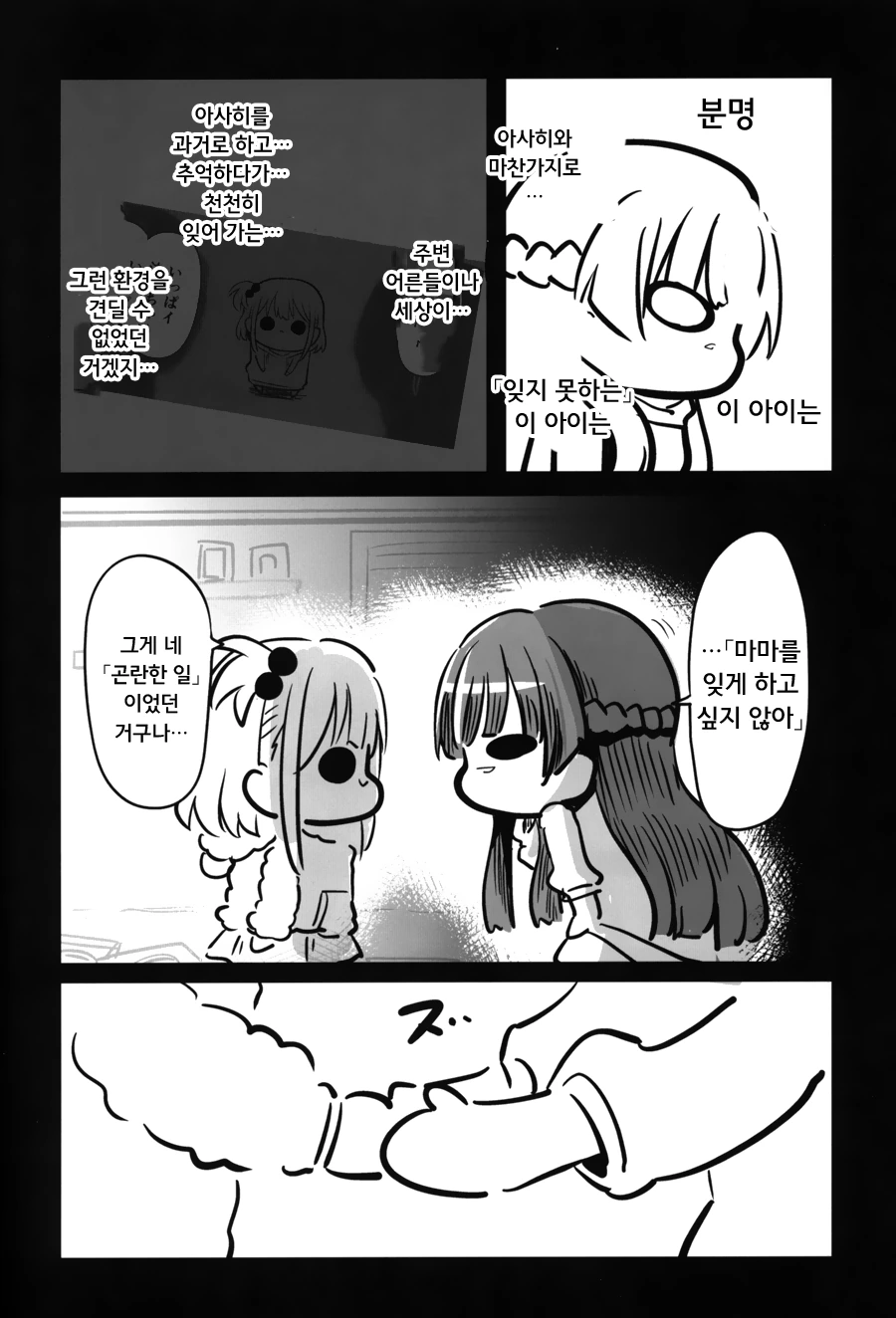 @) 곤란할 때는 후유코쨩을 찾아가 보는검다 3편.manga - 이미지 37