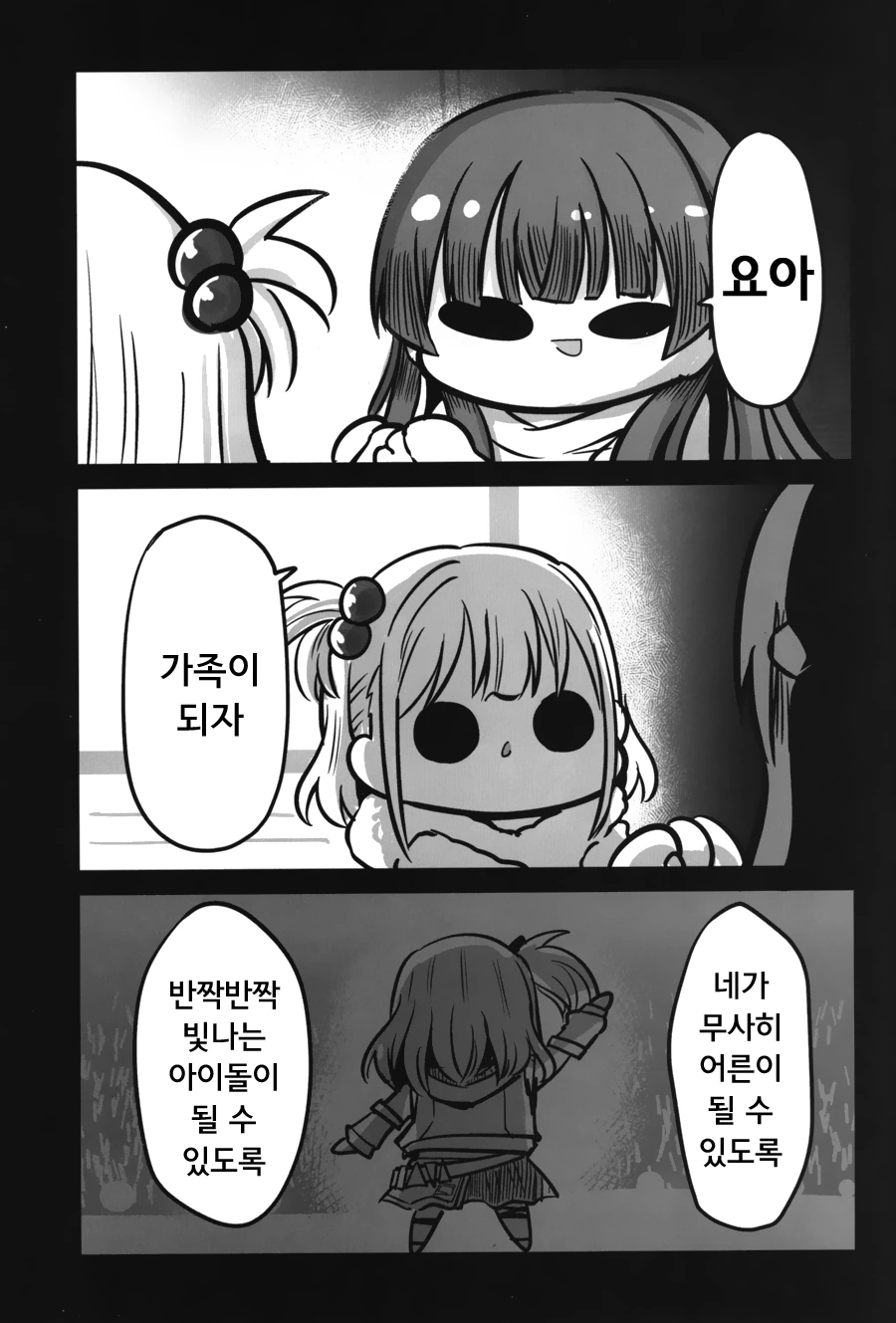 @) 곤란할 때는 후유코쨩을 찾아가 보는검다 3편.manga - 이미지 38