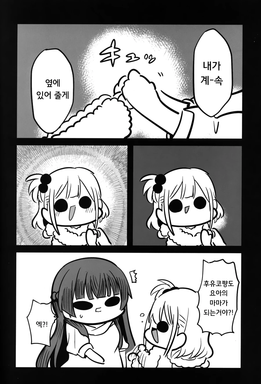 @) 곤란할 때는 후유코쨩을 찾아가 보는검다 3편.manga - 이미지 39