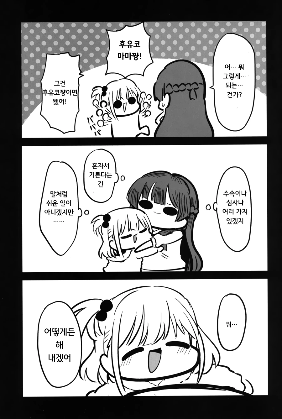 @) 곤란할 때는 후유코쨩을 찾아가 보는검다 3편.manga - 이미지 40