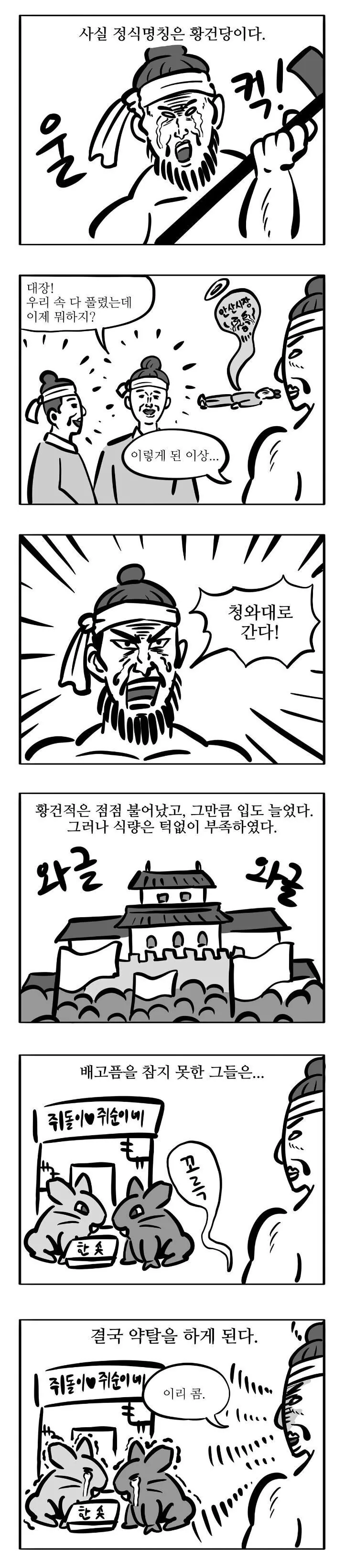 침착맨 삼국지.manhwa - 이미지 3