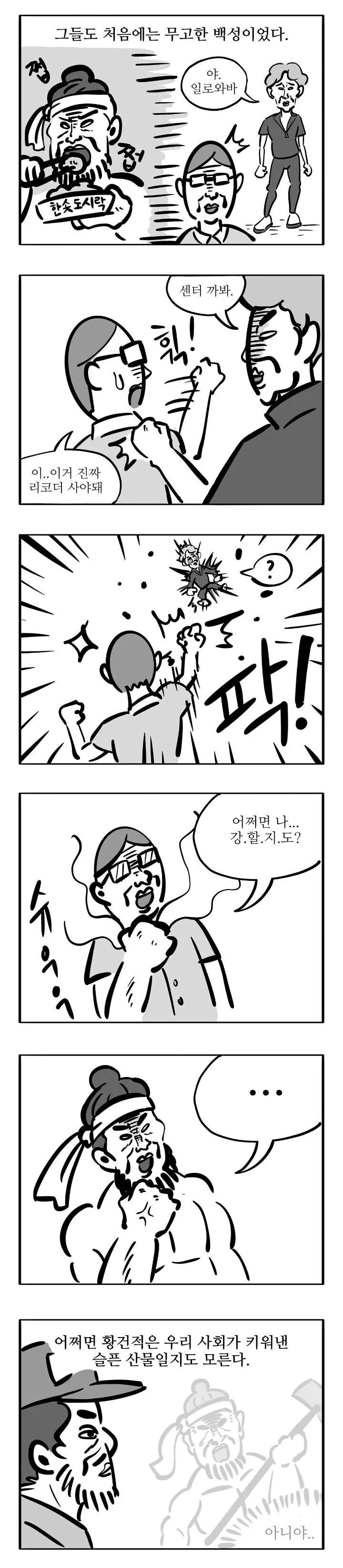 침착맨 삼국지.manhwa - 이미지 4