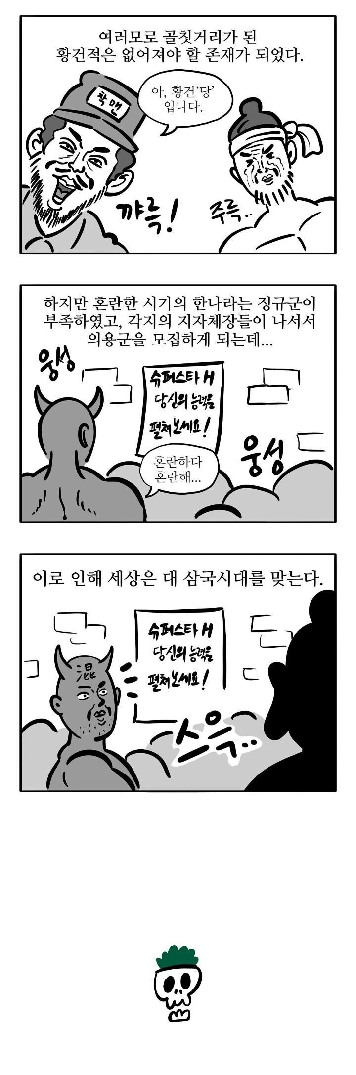 침착맨 삼국지.manhwa - 이미지 5