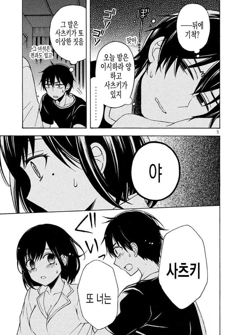 여친이 몰래 숨어 들어온.manga - 이미지 3
