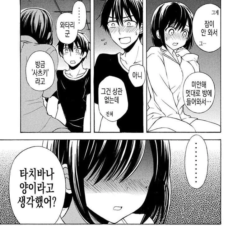 여친이 몰래 숨어 들어온.manga - 이미지 5