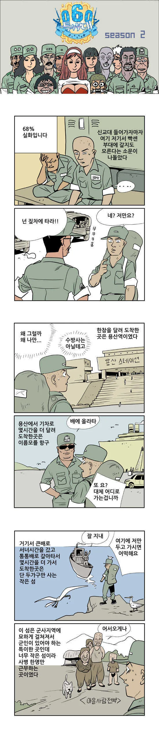 68% 실화 섬마을 군인