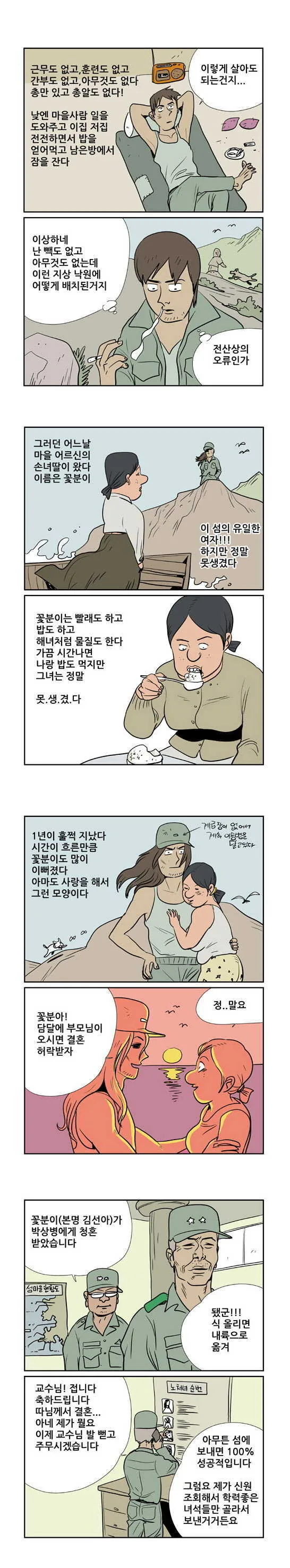 68% 실화 섬마을 군인 - 이미지 2