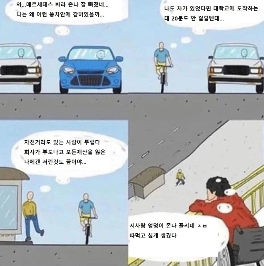 행복은 상대적인거란다.manhwa