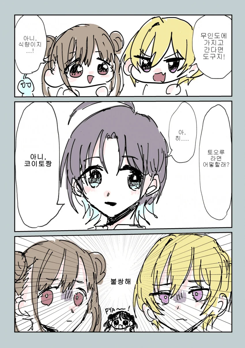 [@] 토오루는 무인도에 뭐 가져갈래?