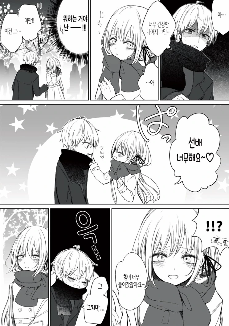 고백하는 만화.manhwa - 이미지 2