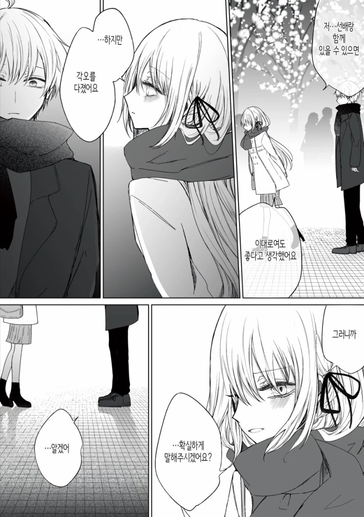 고백하는 만화.manhwa - 이미지 3