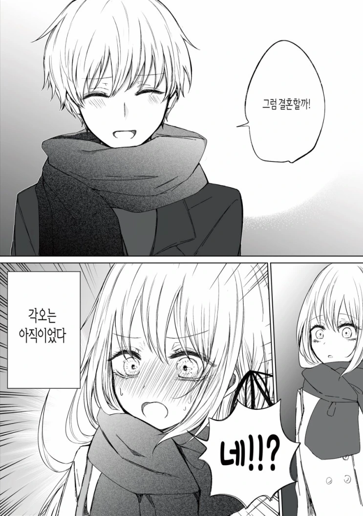 고백하는 만화.manhwa - 이미지 4