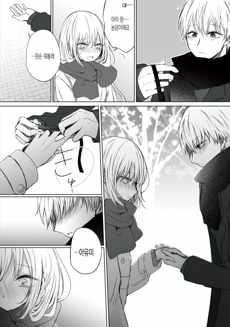 고백하는 만화.manhwa - 이미지 6