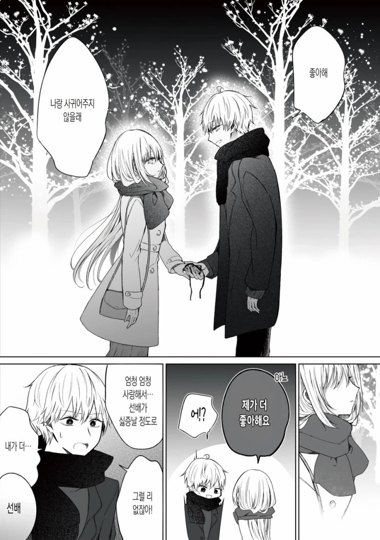 고백하는 만화.manhwa - 이미지 7