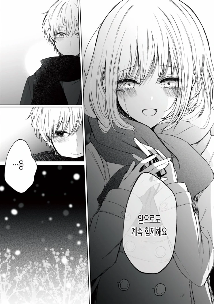 고백하는 만화.manhwa - 이미지 8