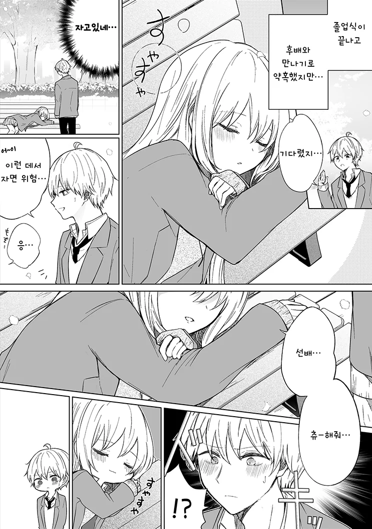고백하는 만화.manhwa - 이미지 9