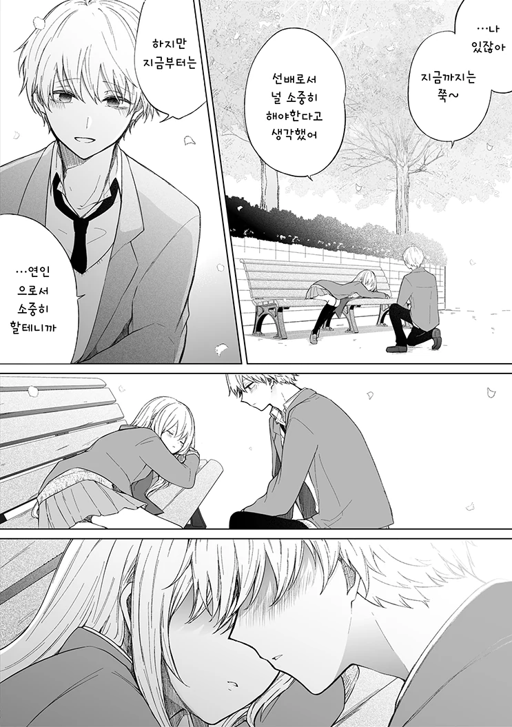 고백하는 만화.manhwa - 이미지 10
