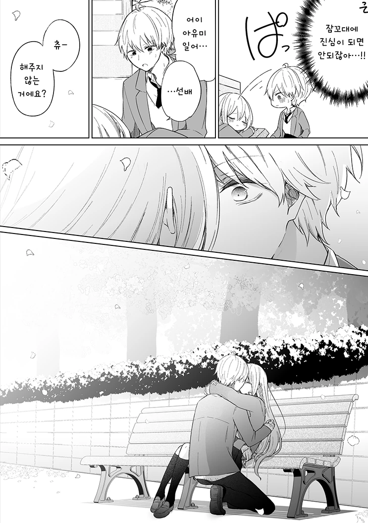 고백하는 만화.manhwa - 이미지 11
