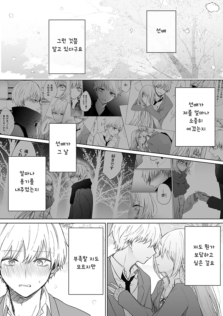 고백하는 만화.manhwa - 이미지 12