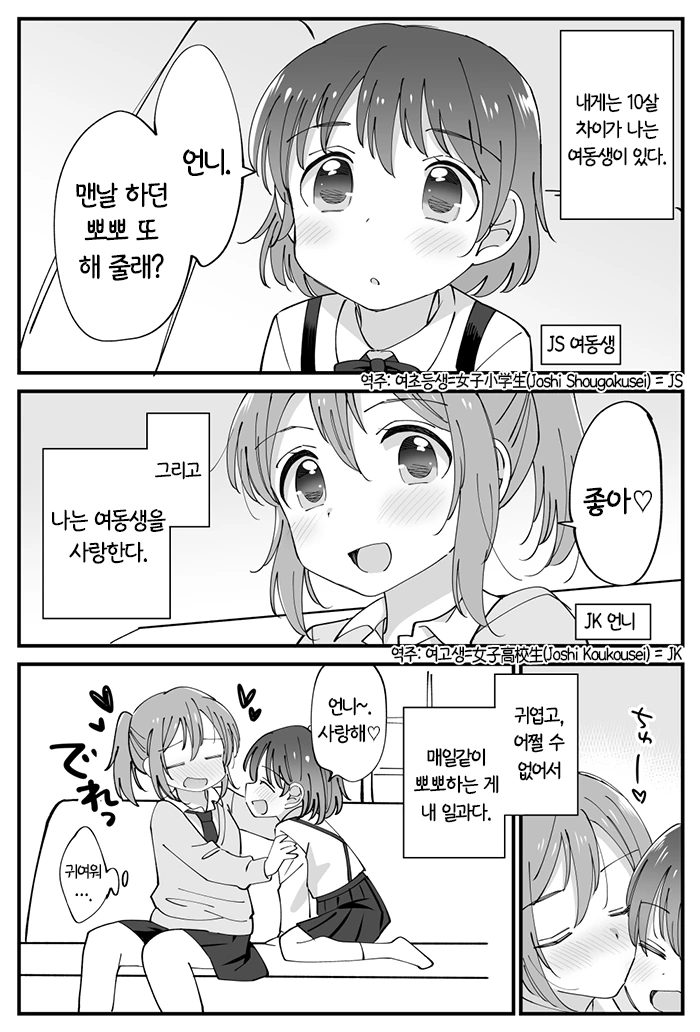 여동생이 커버린 언니.manhwa