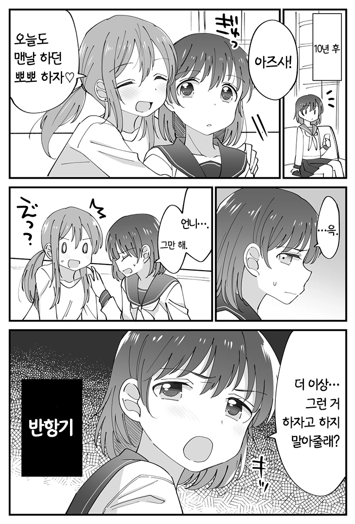 여동생이 커버린 언니.manhwa - 이미지 2