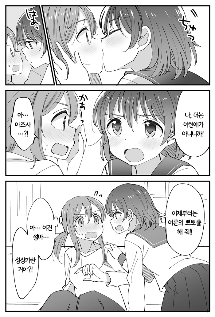 여동생이 커버린 언니.manhwa - 이미지 4