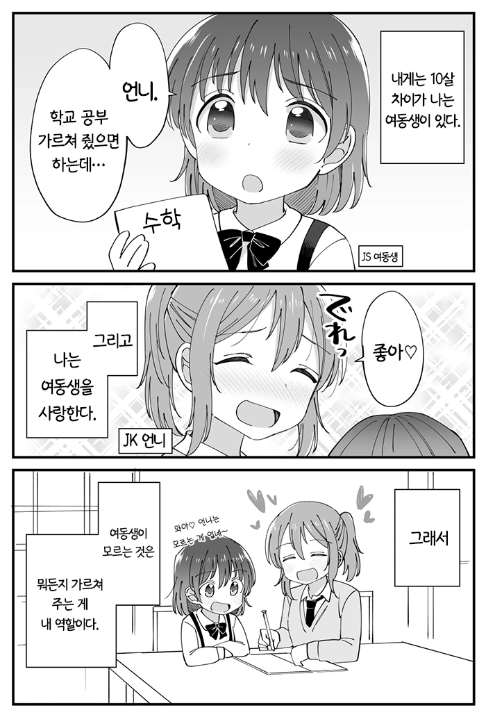 여동생이 커버린 언니.manhwa - 이미지 5