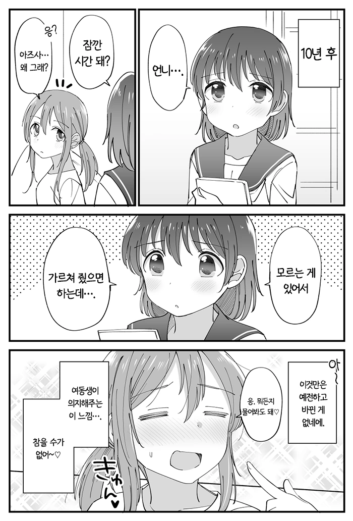 여동생이 커버린 언니.manhwa - 이미지 6