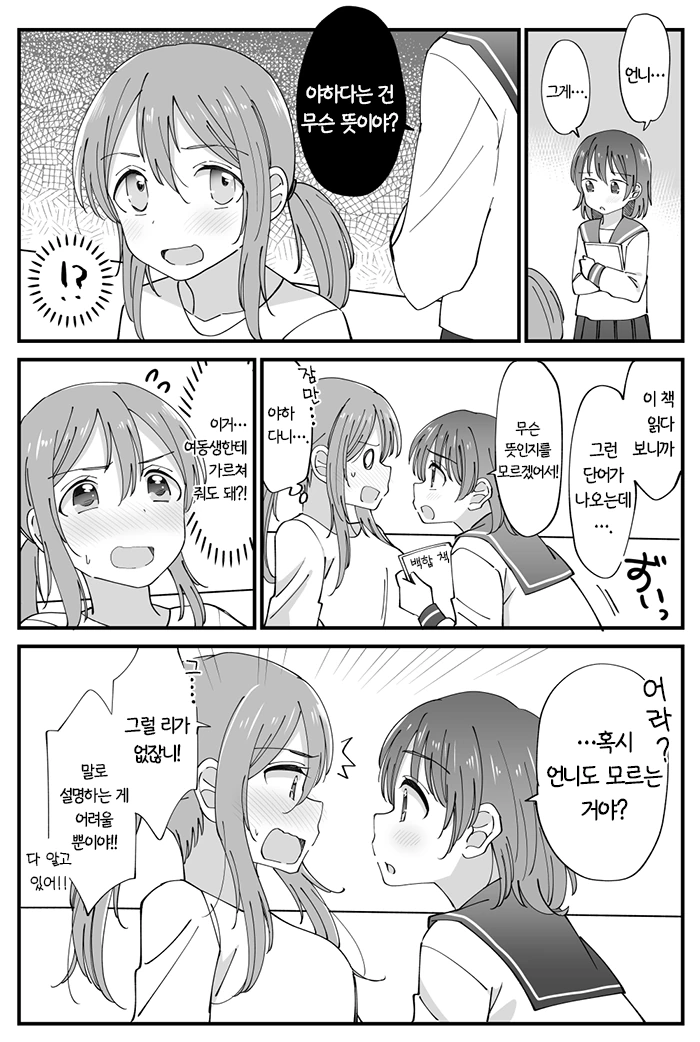 여동생이 커버린 언니.manhwa - 이미지 7