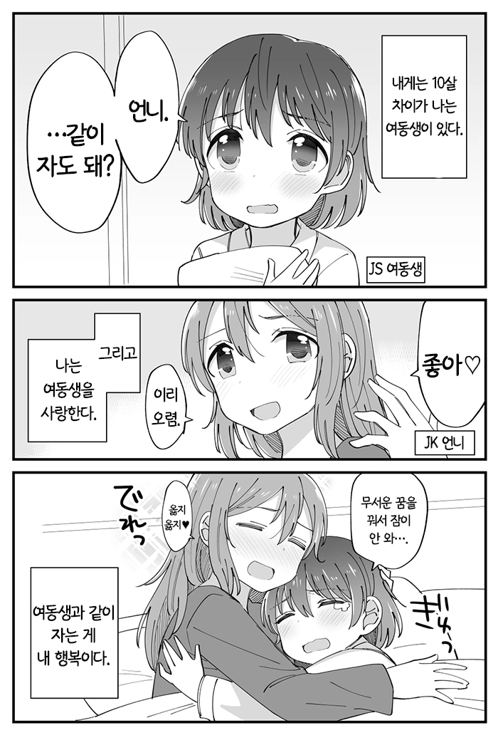여동생이 커버린 언니.manhwa - 이미지 10