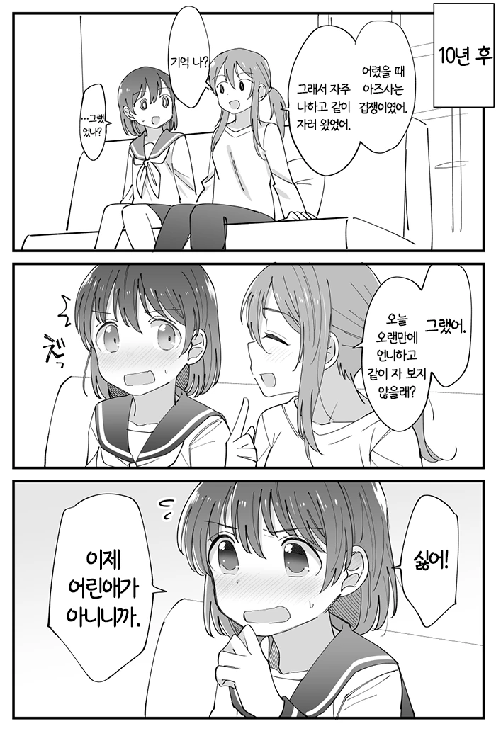 여동생이 커버린 언니.manhwa - 이미지 11