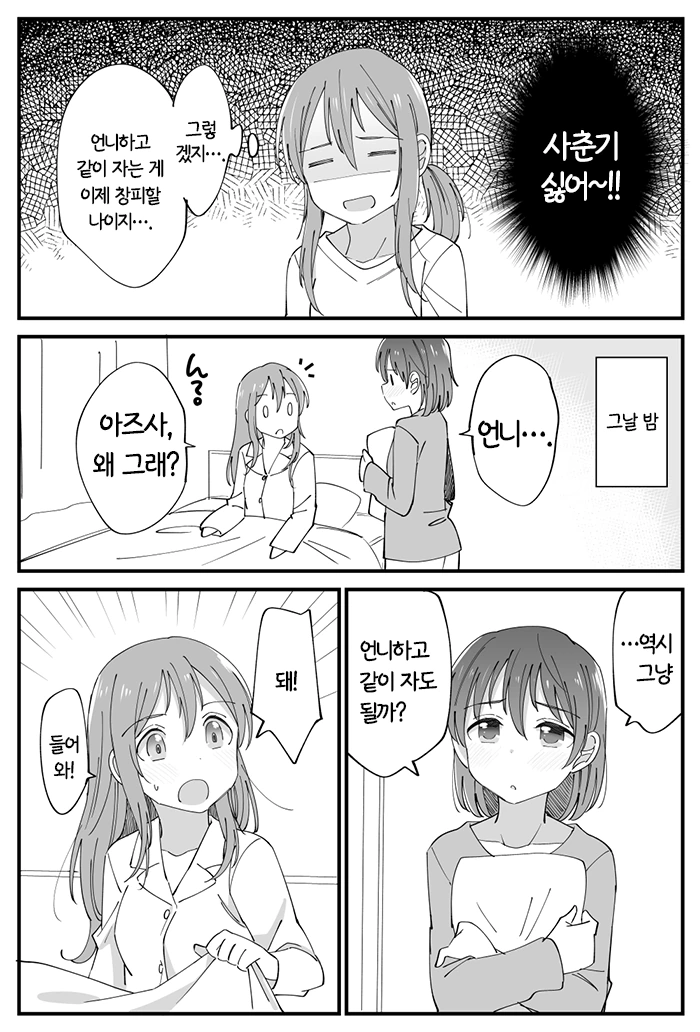 여동생이 커버린 언니.manhwa - 이미지 12