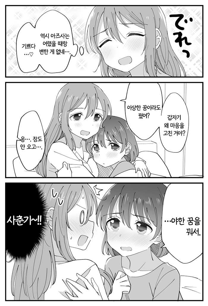 여동생이 커버린 언니.manhwa - 이미지 13