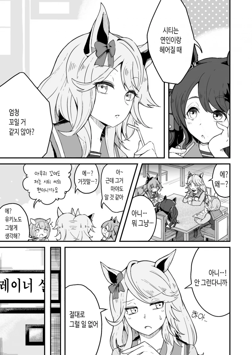 [말딸] 헤어진다면 꼬일 것 같은.manhwa