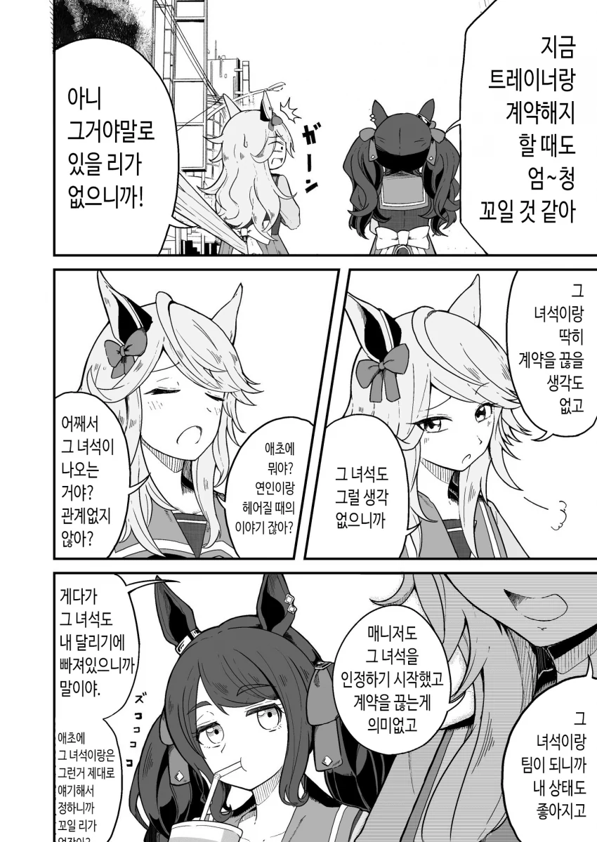 [말딸] 헤어진다면 꼬일 것 같은.manhwa - 이미지 4