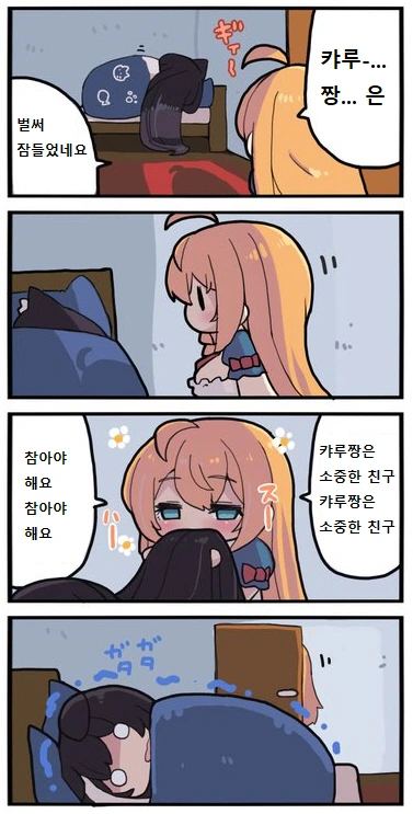 페코린은 캬루를 좋아해요