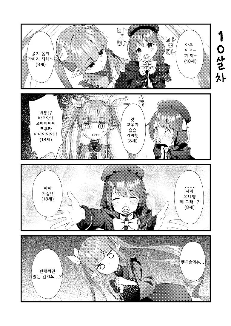 프리코네) 10살 차이.manga