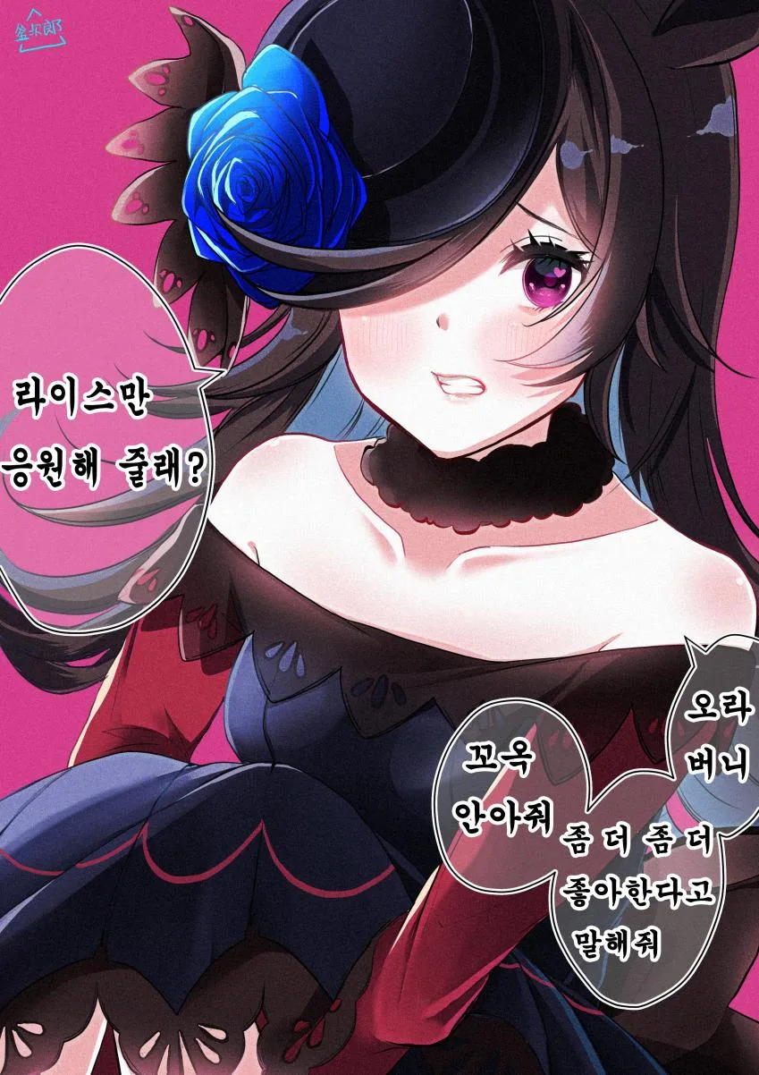 [말딸] 트레이너를 너무 좋아하는 라이스 샤워.manhwa
