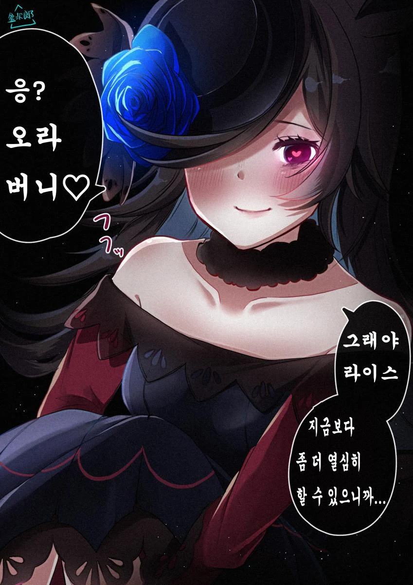 [말딸] 트레이너를 너무 좋아하는 라이스 샤워.manhwa - 이미지 2