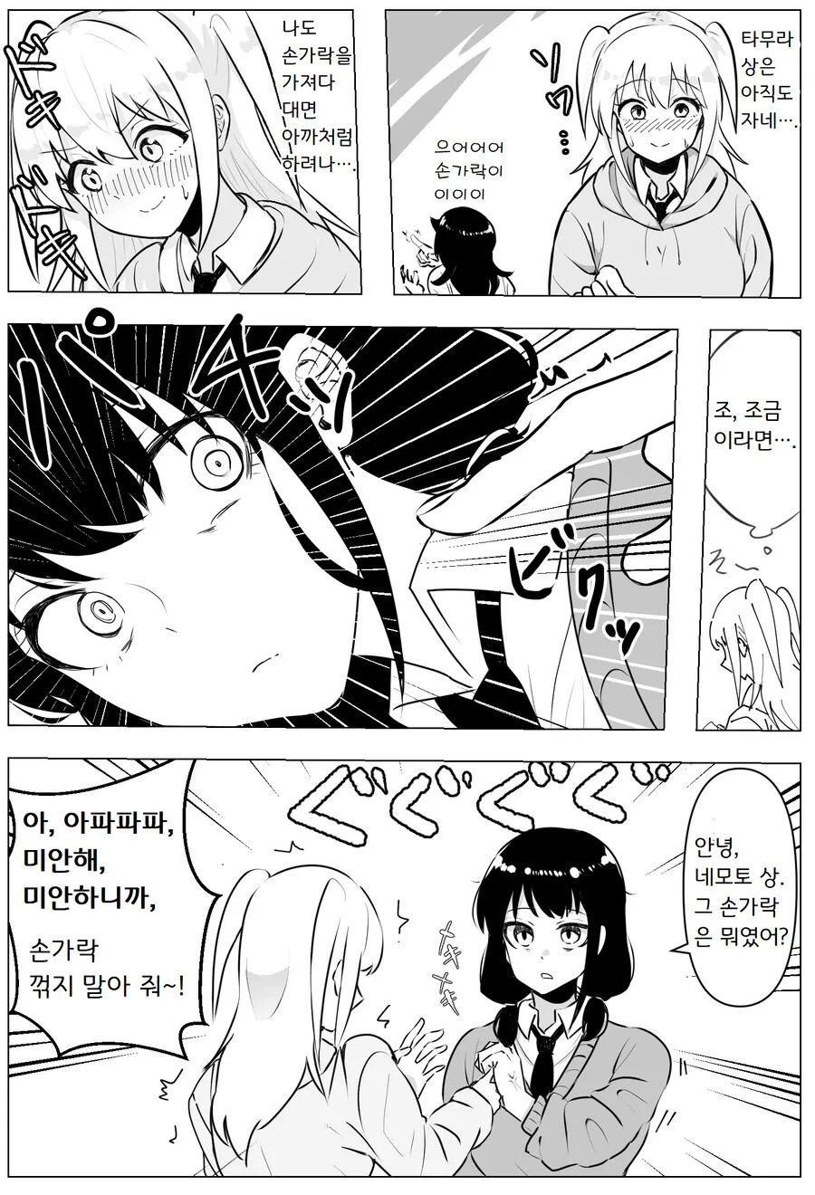 (와타모테)자는 유리에게 장난치는 manga - 이미지 3
