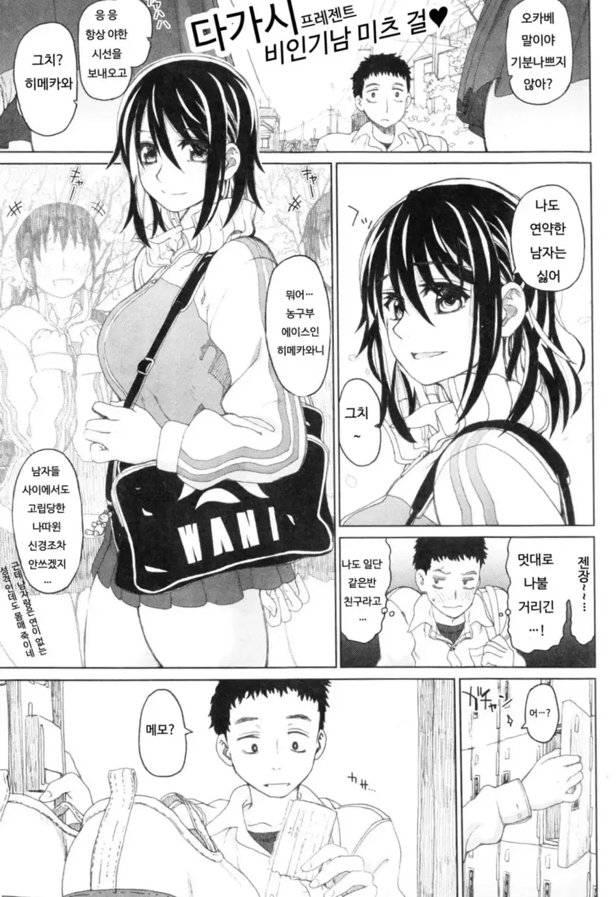 카리스마 농구부 주장과 연애하는 만화.manhwa