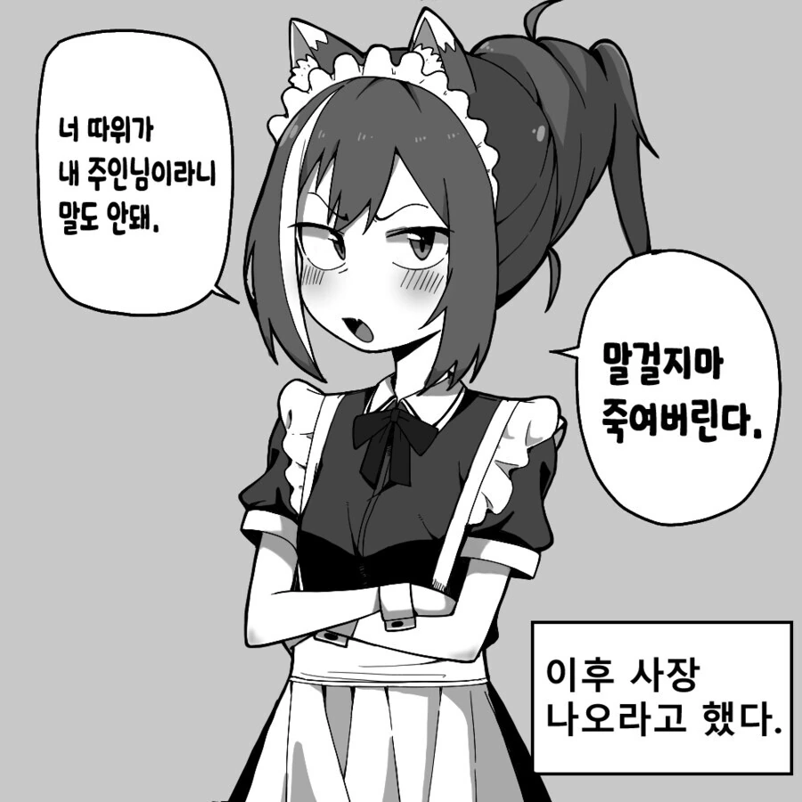 고양이귀 미소녀가 메이드복 입고 경멸하는 표정을 지으면서 매도하는.manga