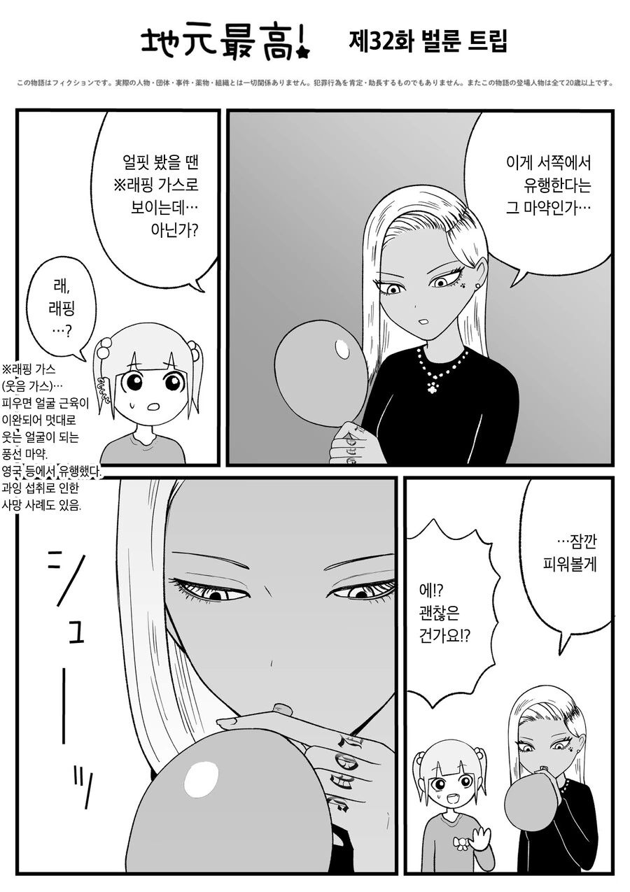 마/약을 하면 어떻게 되는지를 보여주는 만화