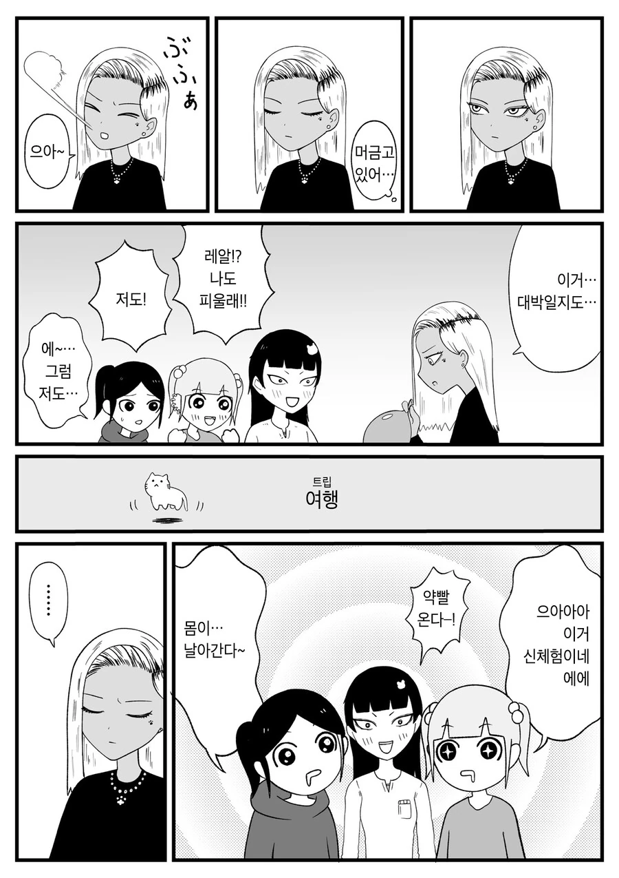 마/약을 하면 어떻게 되는지를 보여주는 만화 - 이미지 2