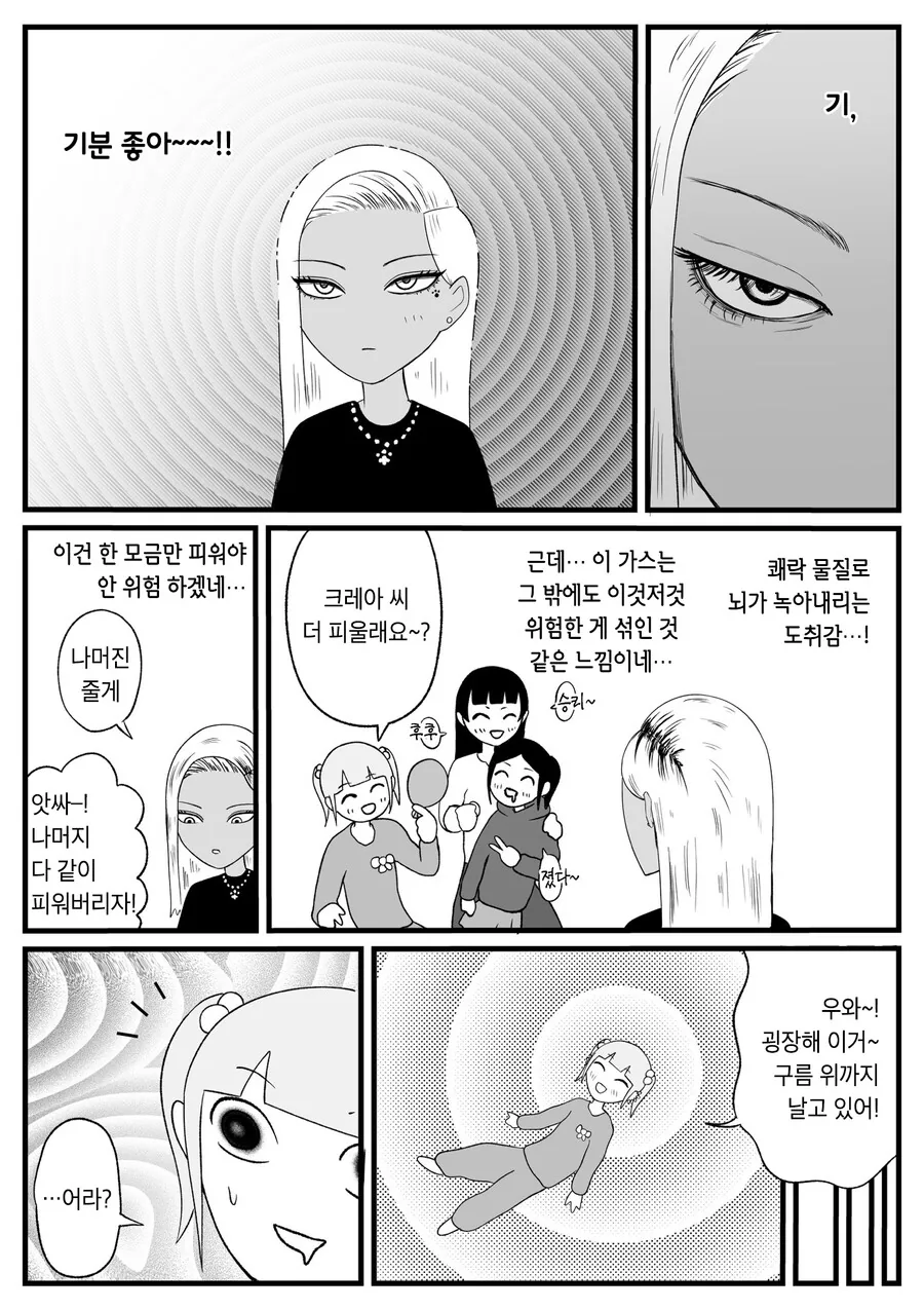 마/약을 하면 어떻게 되는지를 보여주는 만화 - 이미지 3