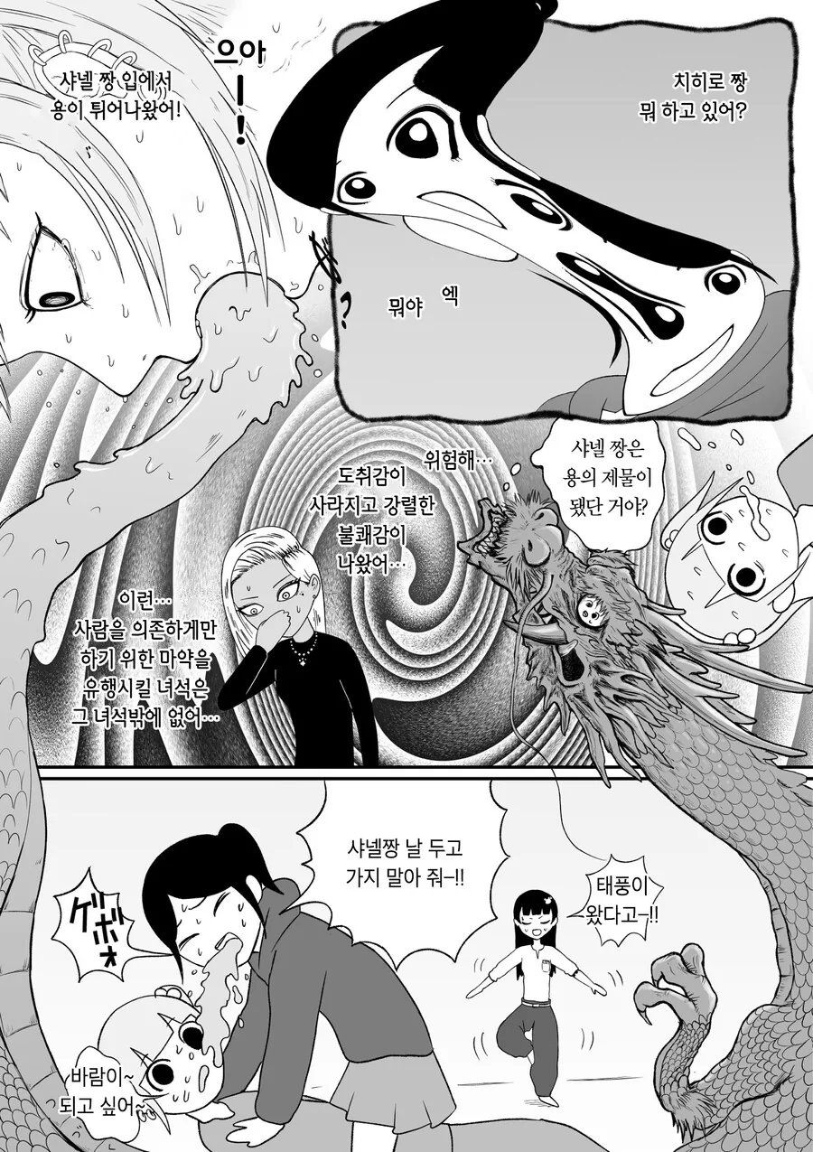 마/약을 하면 어떻게 되는지를 보여주는 만화 - 이미지 4