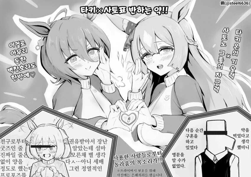 말딸) 타키온과 다이아의 반하는 약.manga