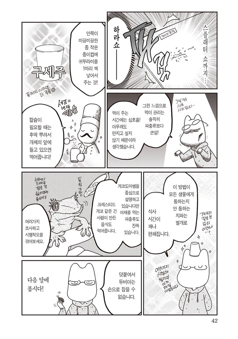 파충류 기르는 사람들이 공감하는 겻.manhwa - 이미지 2