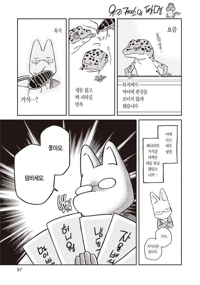 파충류 기르는 사람들이 공감하는 겻.manhwa - 이미지 3